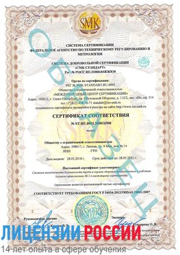 Образец сертификата соответствия Артем Сертификат OHSAS 18001